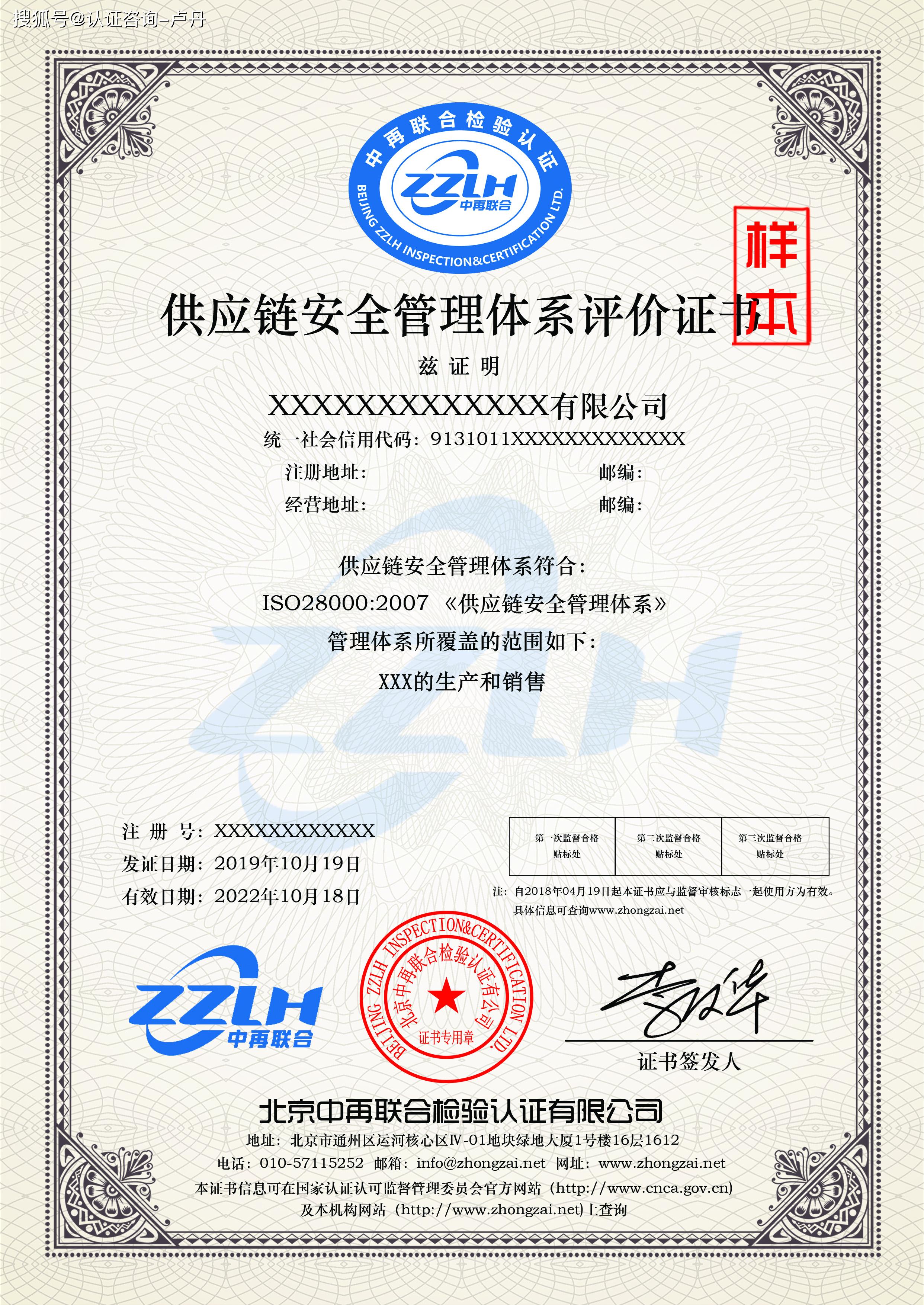 ISO 28000 供應鏈安全管理體系認證 網絡技術服務領域的審核與應用