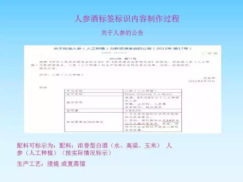 大米與露酒食品標簽制作過程關鍵要點解析