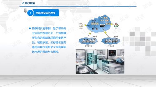 物聯(lián)時代安防產(chǎn)品與安全咨詢服務(wù)