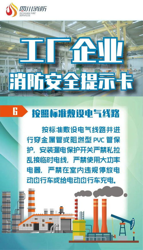 消防科普丨筑牢防火屏障 工廠企業消防安全全攻略與專業咨詢服務指引