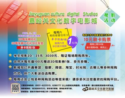 嘉峪關(guān)文化數(shù)字影城2016年04月03日排片表 數(shù)字文化創(chuàng)意內(nèi)容應(yīng)用服務(wù)的實(shí)踐范例